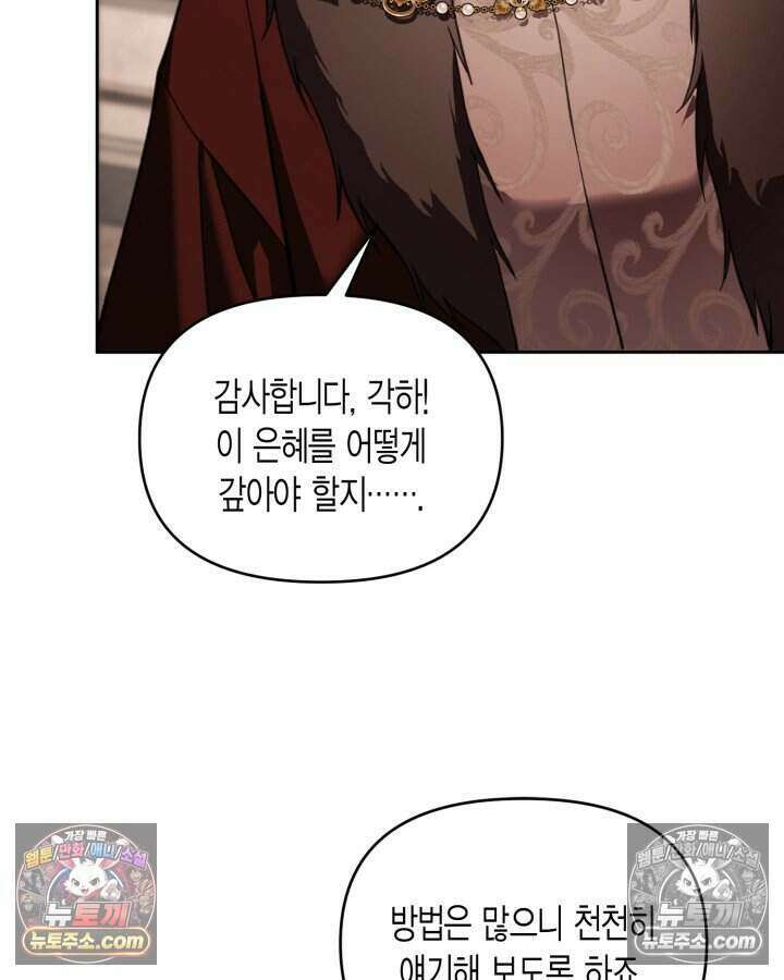 루벨파스트의 노예 70화 16