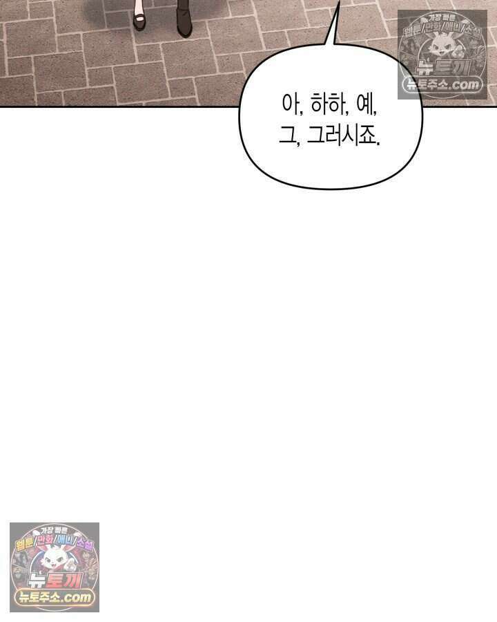 루벨파스트의 노예 70화 18