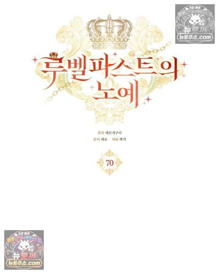 루벨파스트의 노예 70화 19