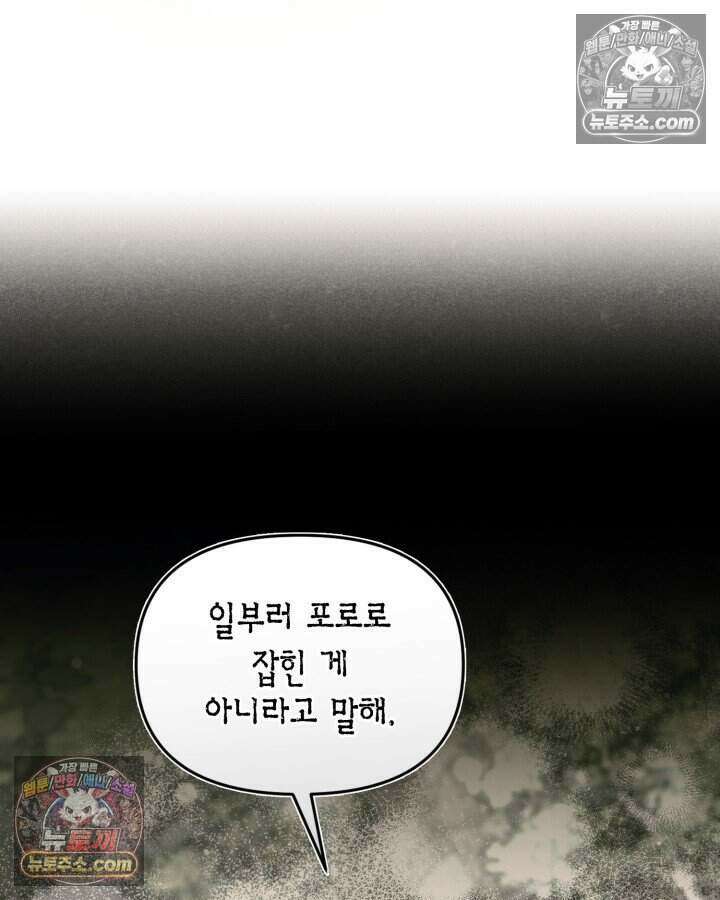 루벨파스트의 노예 70화 26