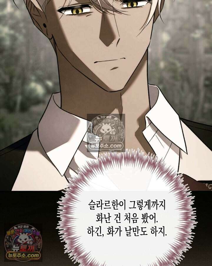 루벨파스트의 노예 70화 29