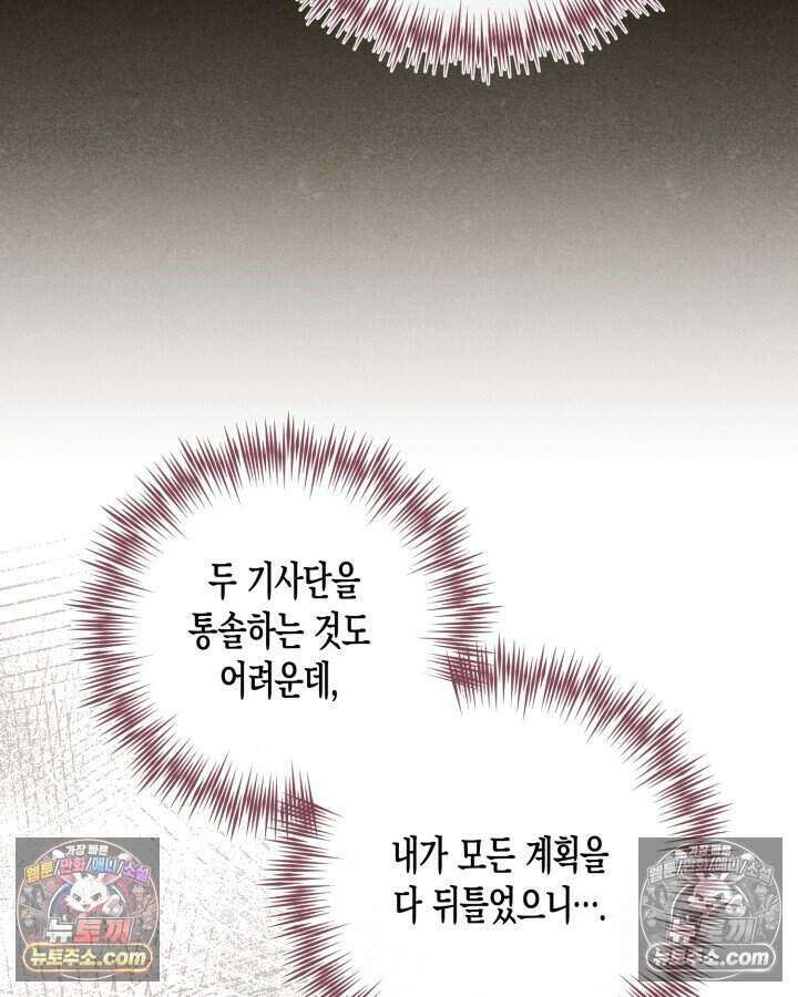 루벨파스트의 노예 70화 30