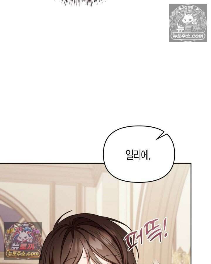 루벨파스트의 노예 70화 39