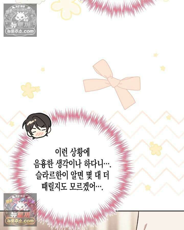 루벨파스트의 노예 70화 46