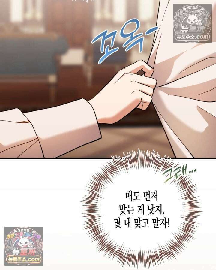 루벨파스트의 노예 70화 47