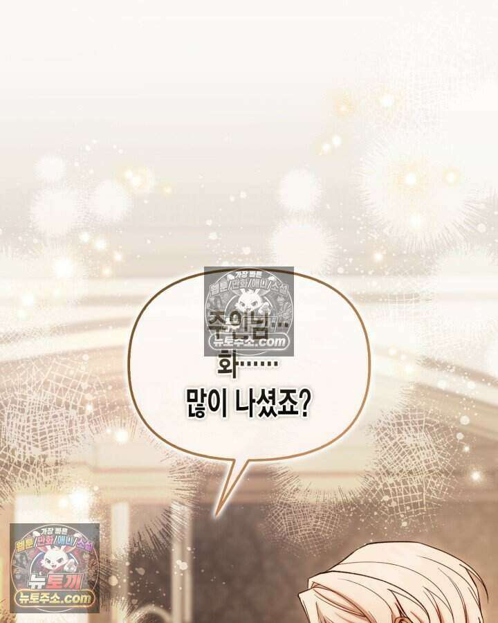 루벨파스트의 노예 70화 48