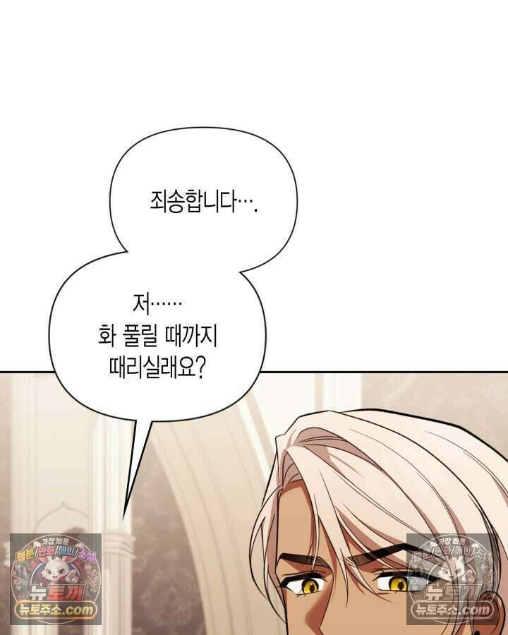 루벨파스트의 노예 70화 51