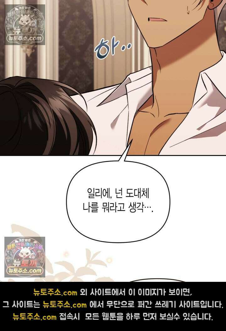 루벨파스트의 노예 70화 52