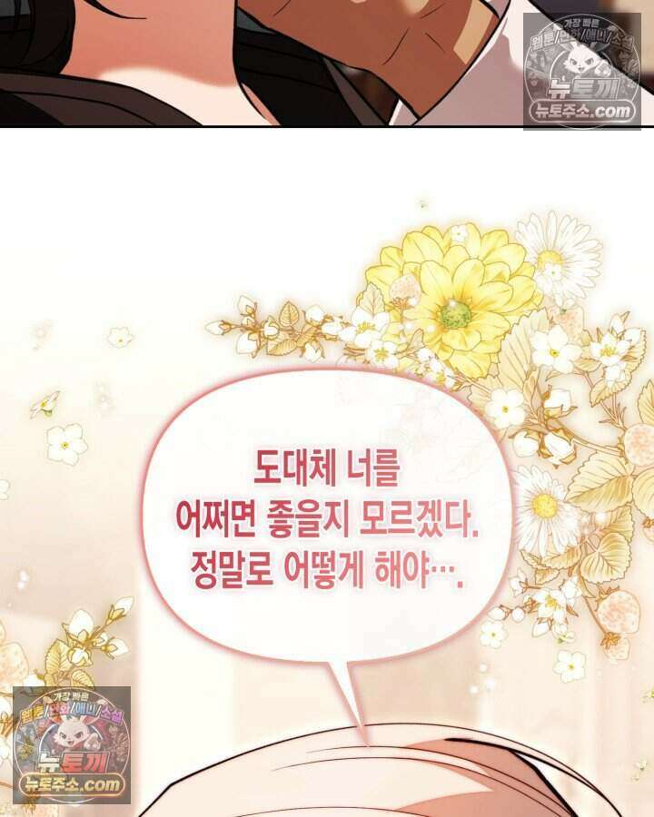 루벨파스트의 노예 70화 58