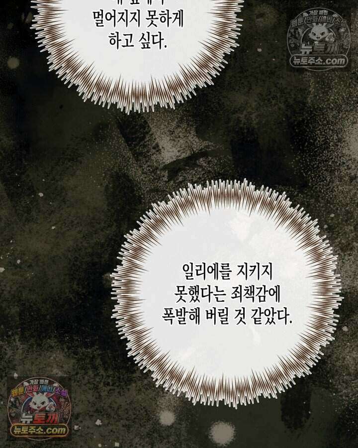 루벨파스트의 노예 70화 61