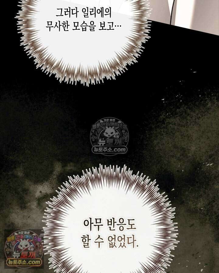 루벨파스트의 노예 70화 64