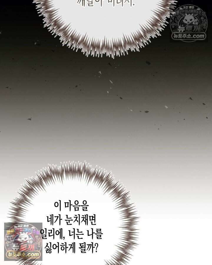 루벨파스트의 노예 70화 68