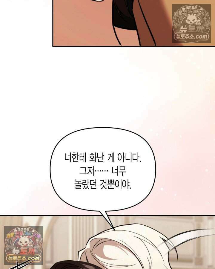 루벨파스트의 노예 70화 70