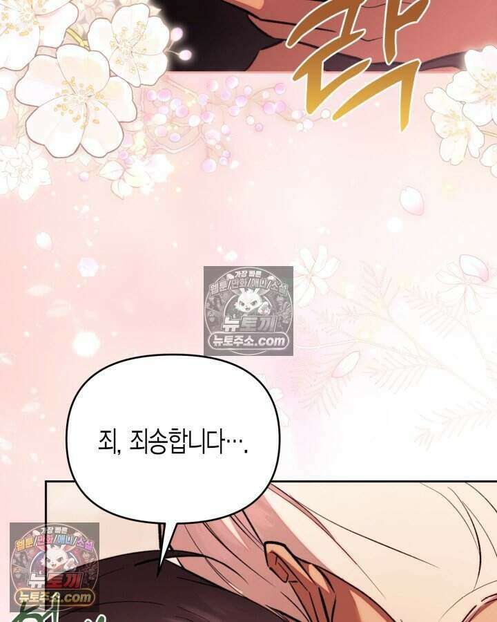 루벨파스트의 노예 70화 74