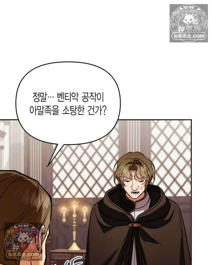 루벨파스트의 노예 70화 92
