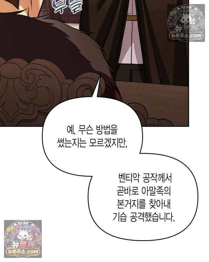 루벨파스트의 노예 70화 93