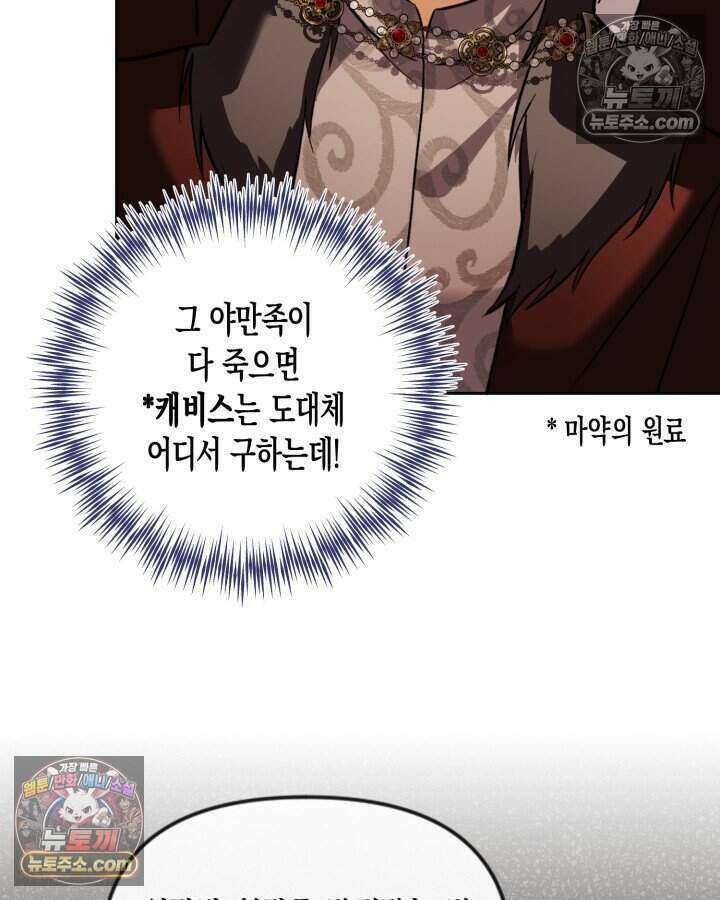 루벨파스트의 노예 70화 95
