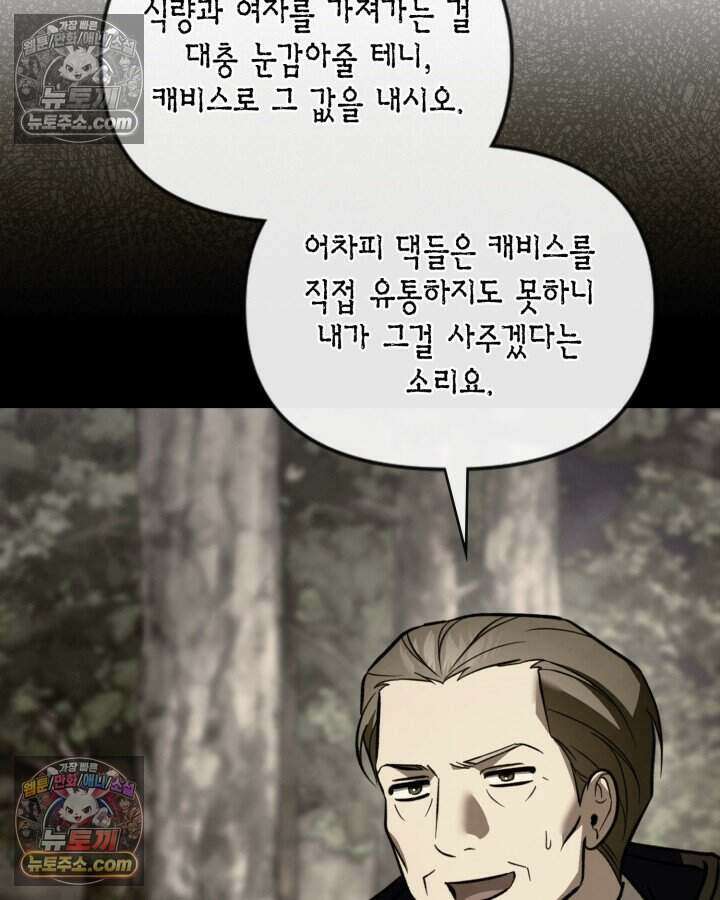 루벨파스트의 노예 70화 96