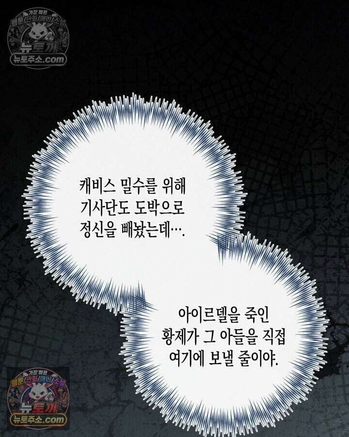 루벨파스트의 노예 70화 99