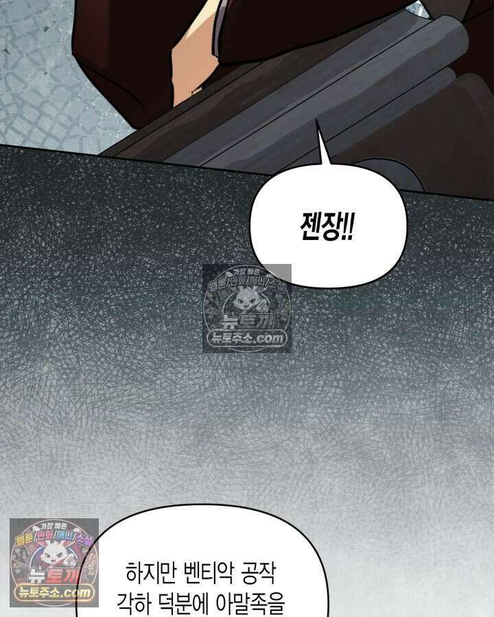 루벨파스트의 노예 70화 101