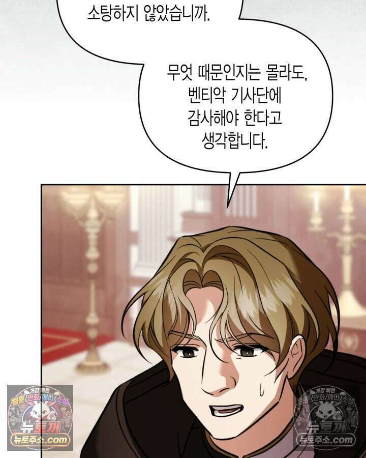 루벨파스트의 노예 70화 102