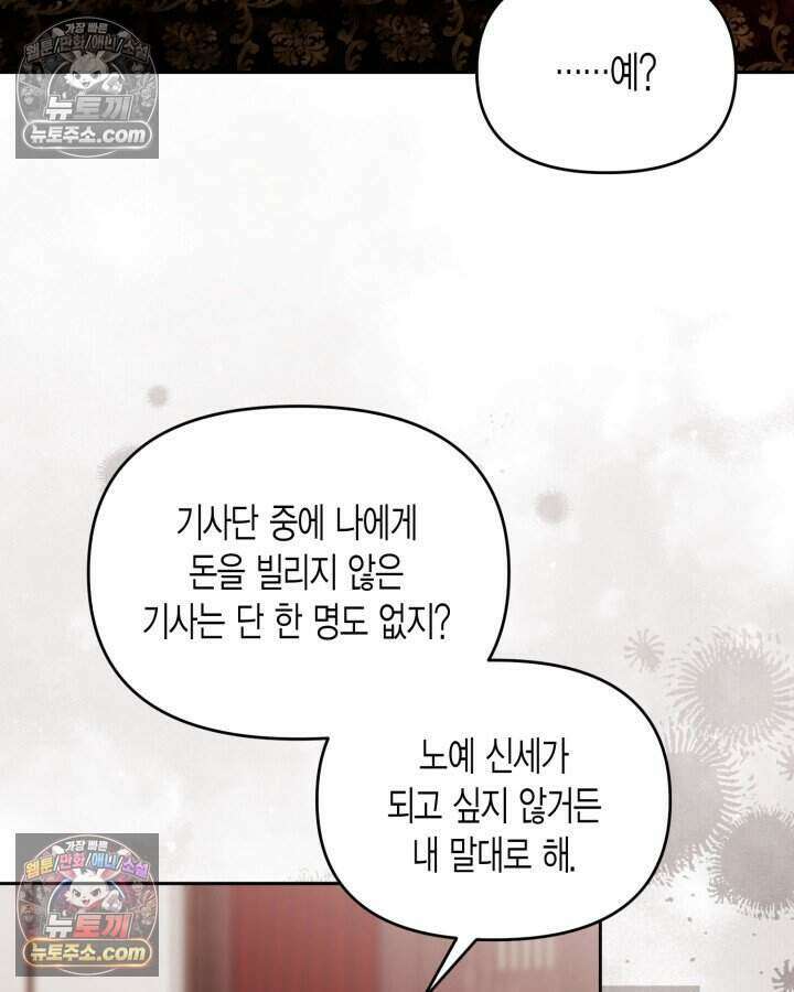 루벨파스트의 노예 70화 105