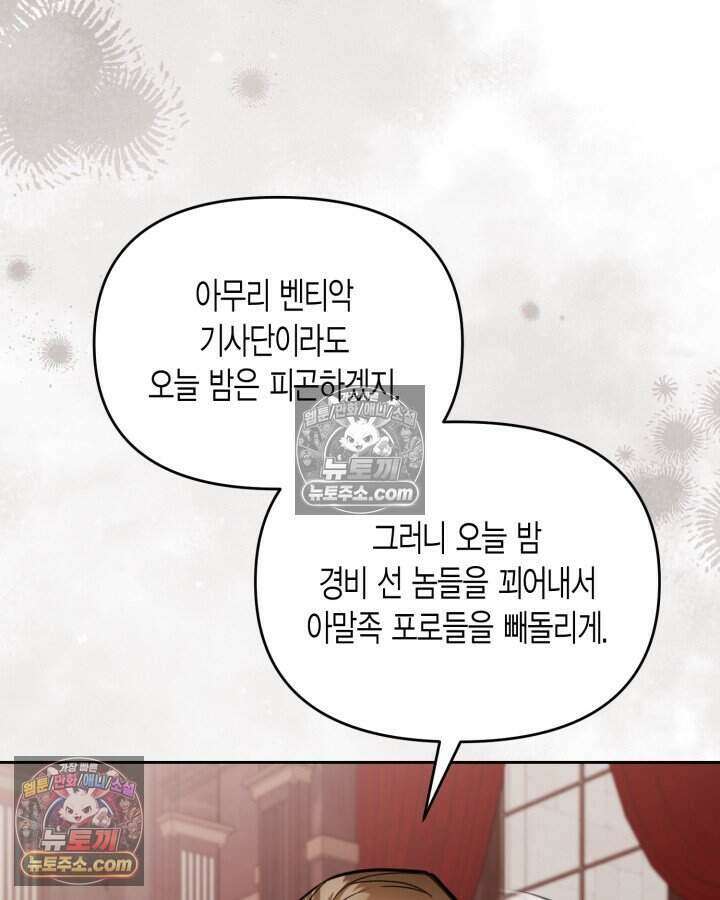 루벨파스트의 노예 70화 107