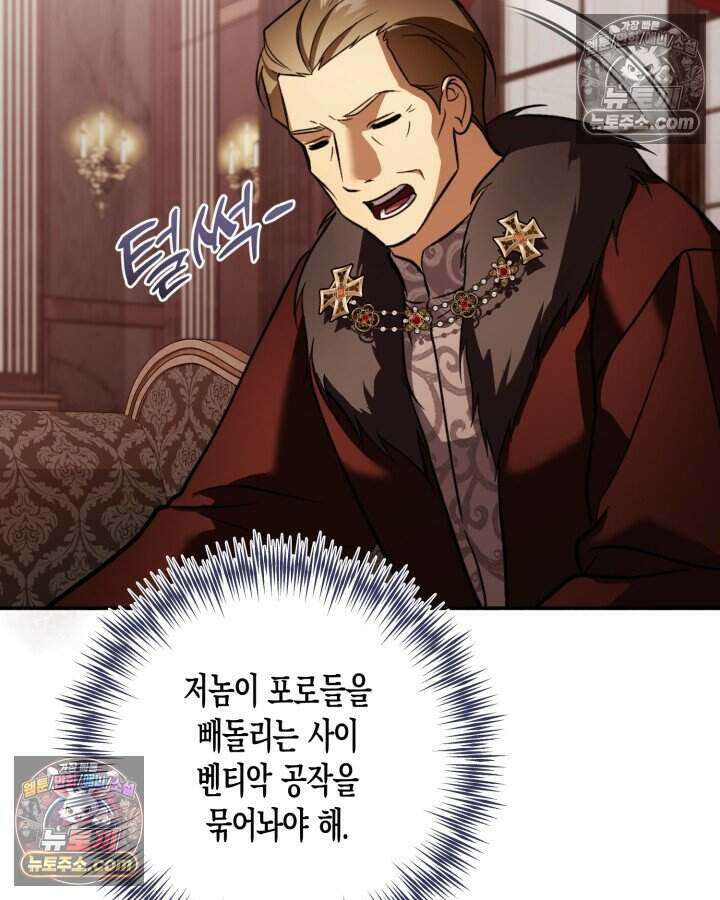루벨파스트의 노예 70화 108