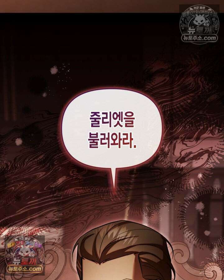 루벨파스트의 노예 70화 112