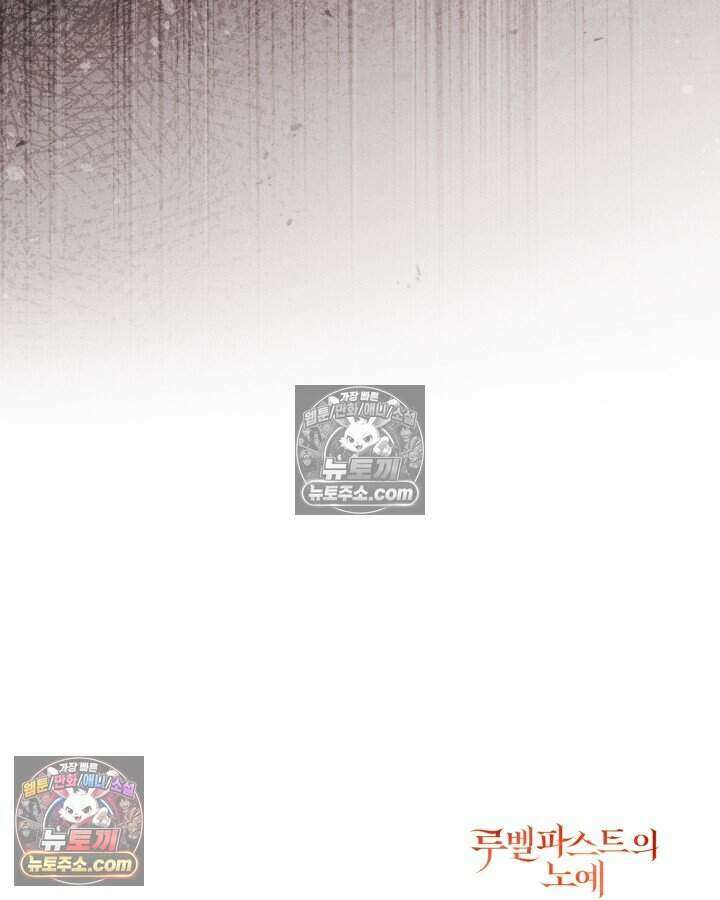 루벨파스트의 노예 70화 115