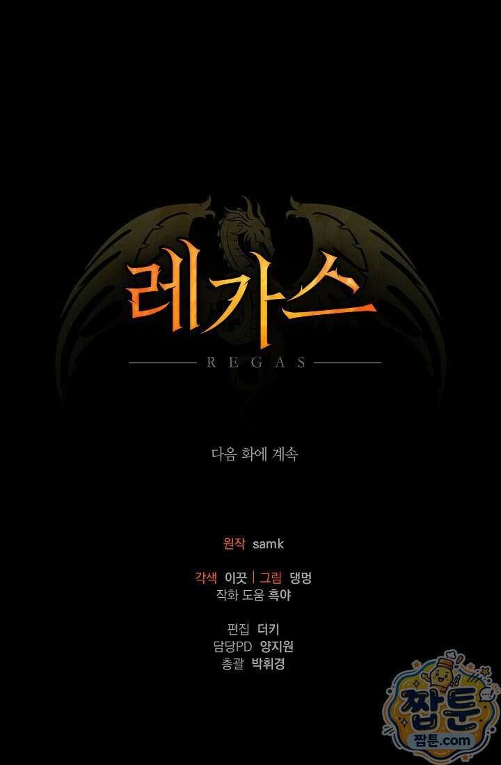 레가스 107화 115