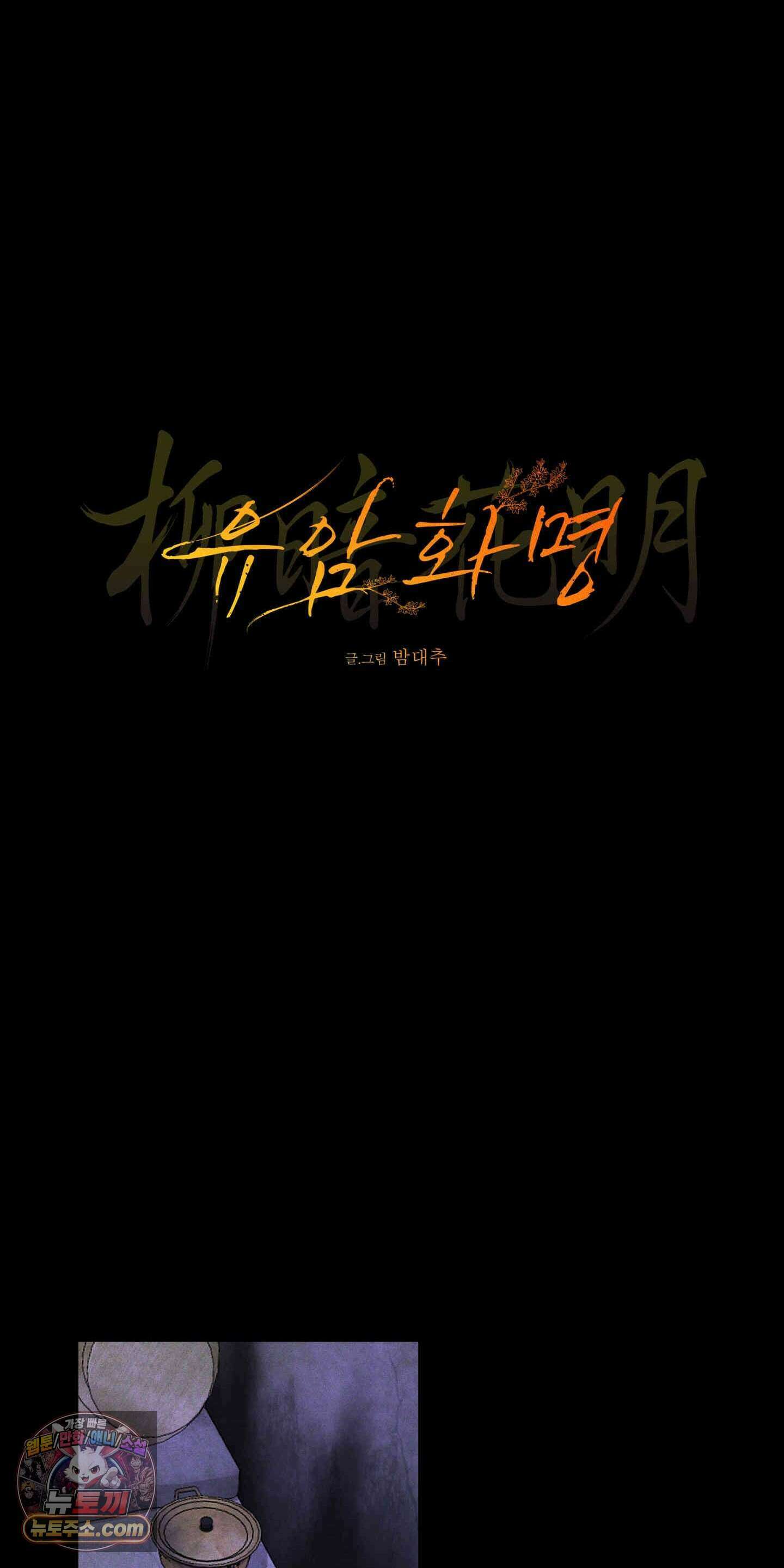 유암화명 19화 7