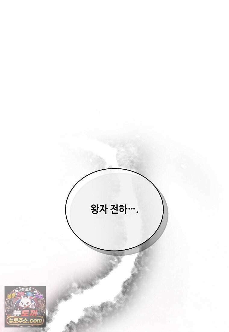 왕자님은 양파 따위에 울지 않는다 71화 2
