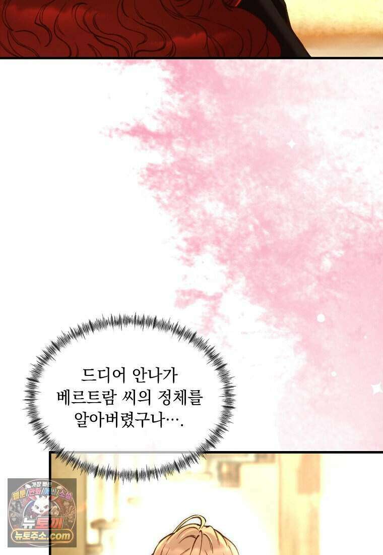 왕자님은 양파 따위에 울지 않는다 71화 7