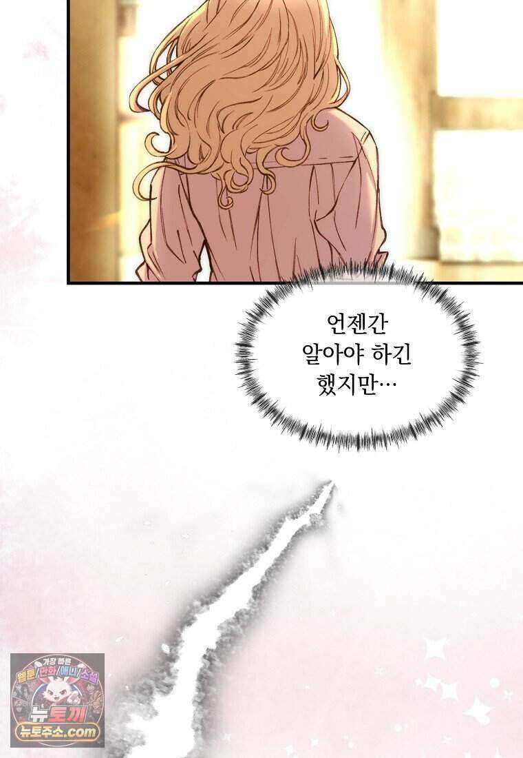 왕자님은 양파 따위에 울지 않는다 71화 8