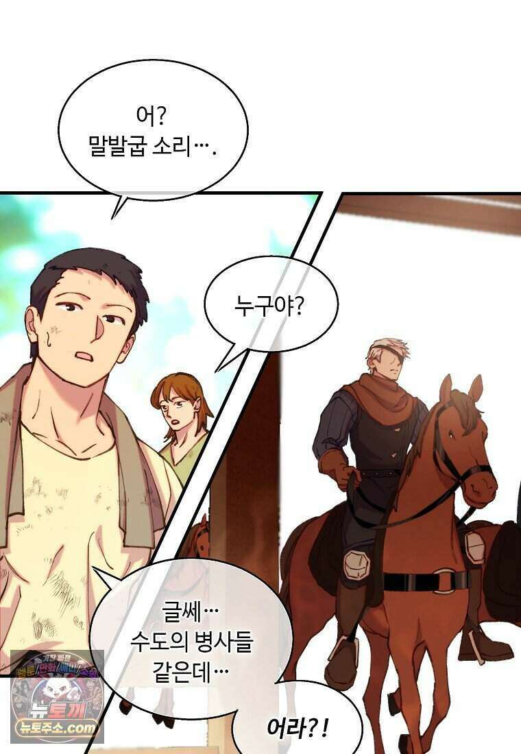 왕자님은 양파 따위에 울지 않는다 71화 20