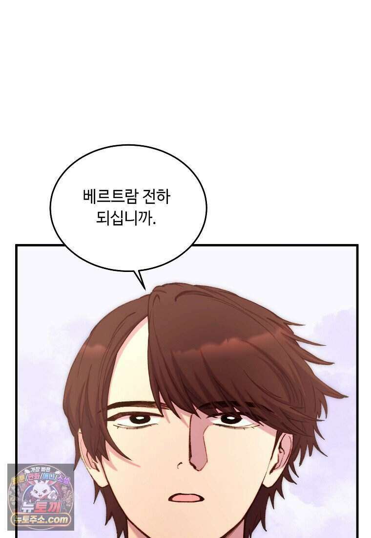 왕자님은 양파 따위에 울지 않는다 71화 23