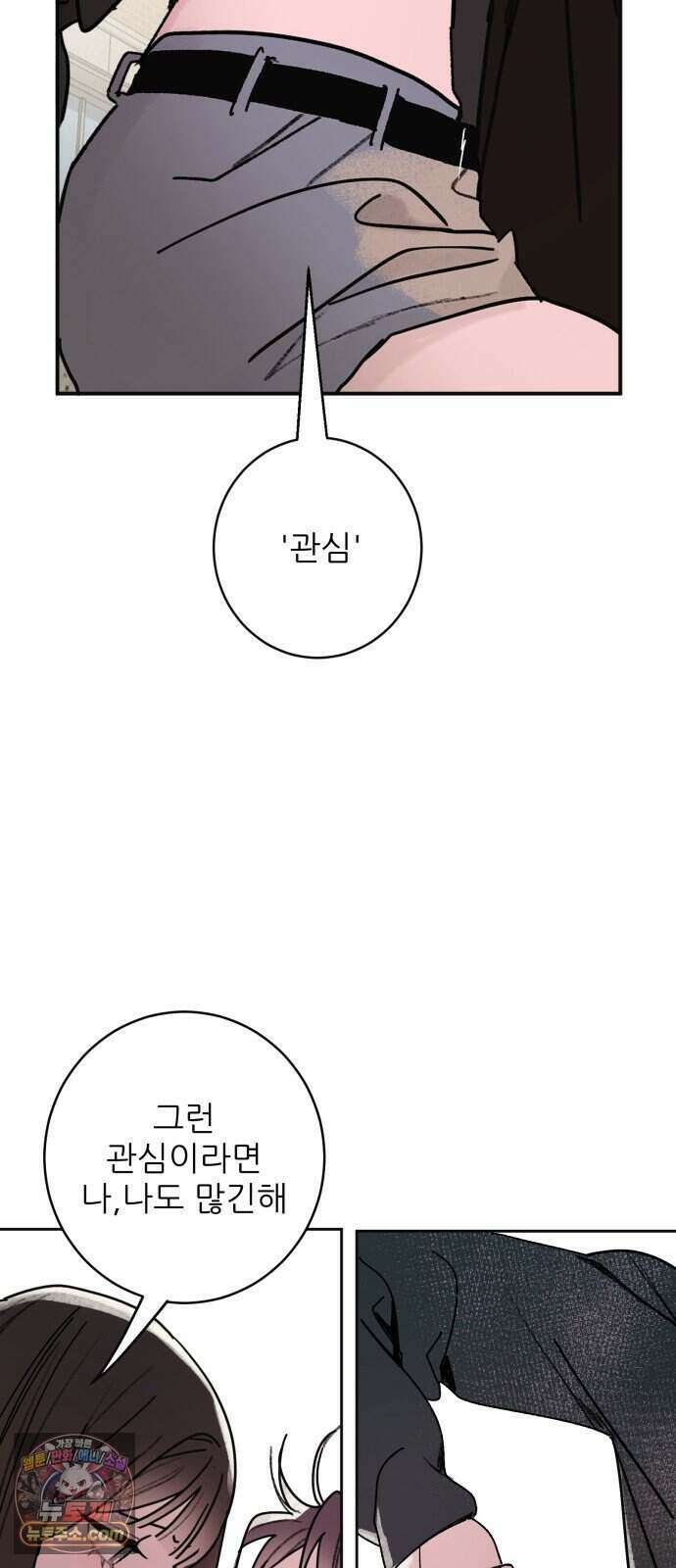마도애를 사랑하는 법 17화 2