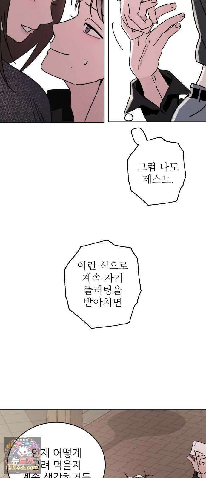 마도애를 사랑하는 법 17화 3