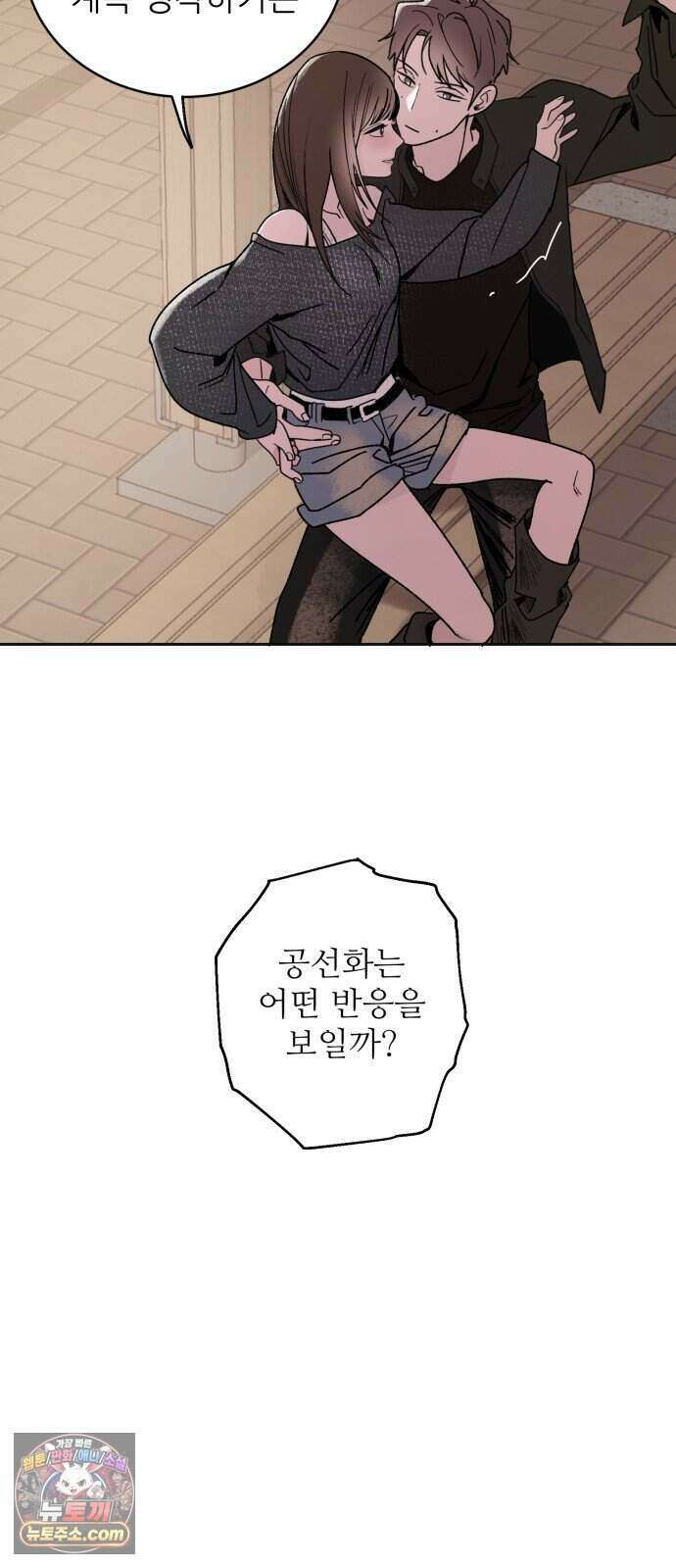 마도애를 사랑하는 법 17화 4