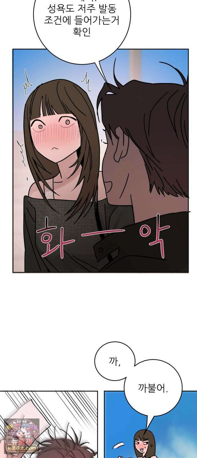마도애를 사랑하는 법 17화 9