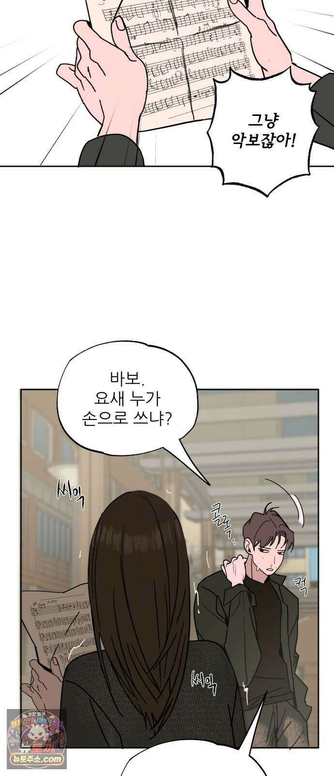 마도애를 사랑하는 법 17화 11