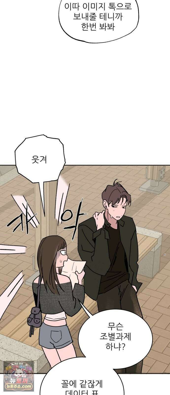 마도애를 사랑하는 법 17화 12