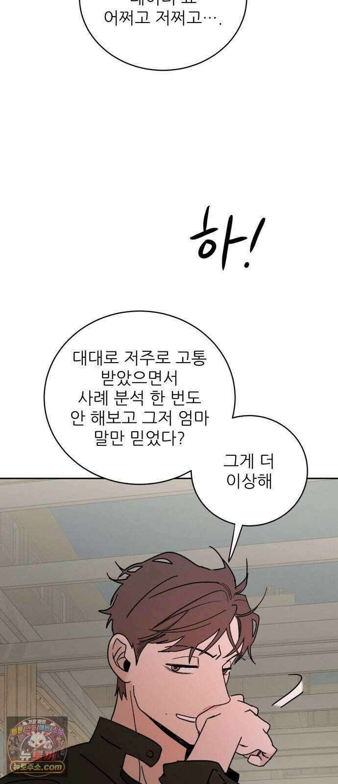 마도애를 사랑하는 법 17화 13