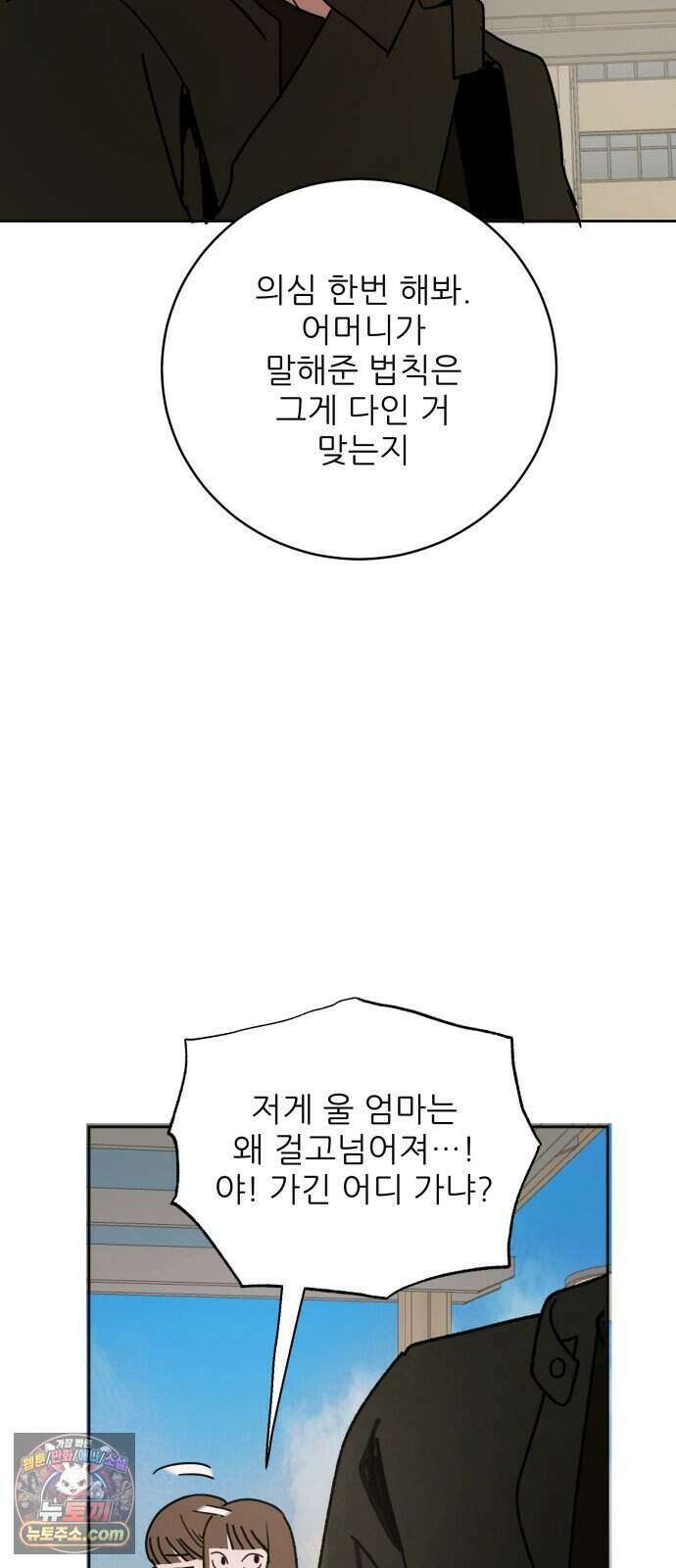 마도애를 사랑하는 법 17화 14
