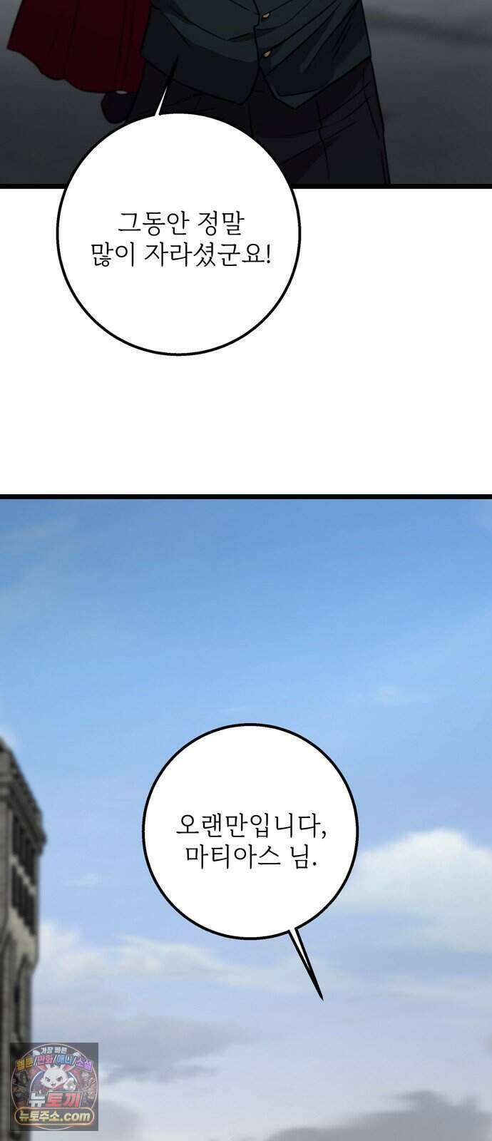 불로불사로 산다는 것은 20화 2