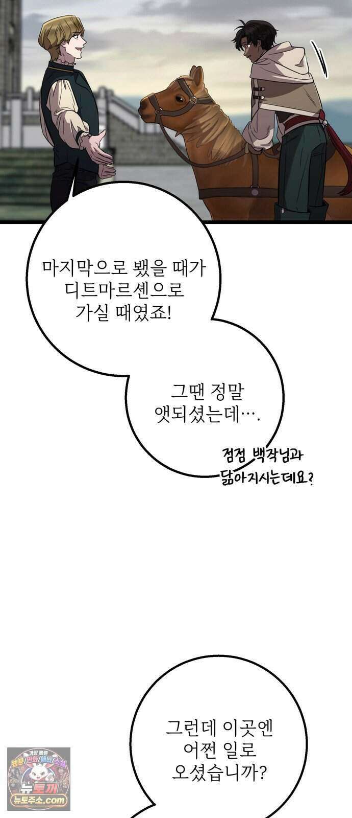 불로불사로 산다는 것은 20화 3