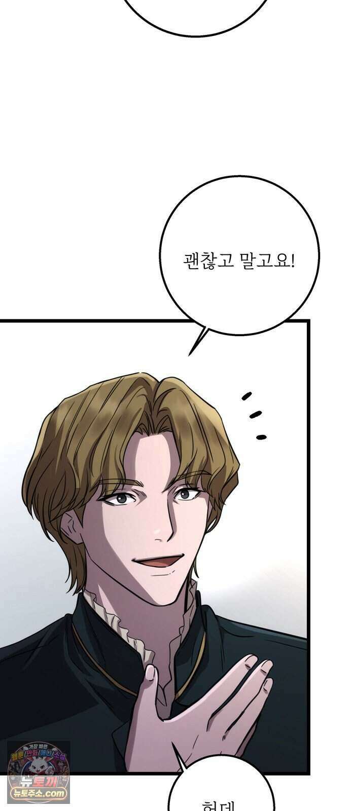 불로불사로 산다는 것은 20화 5