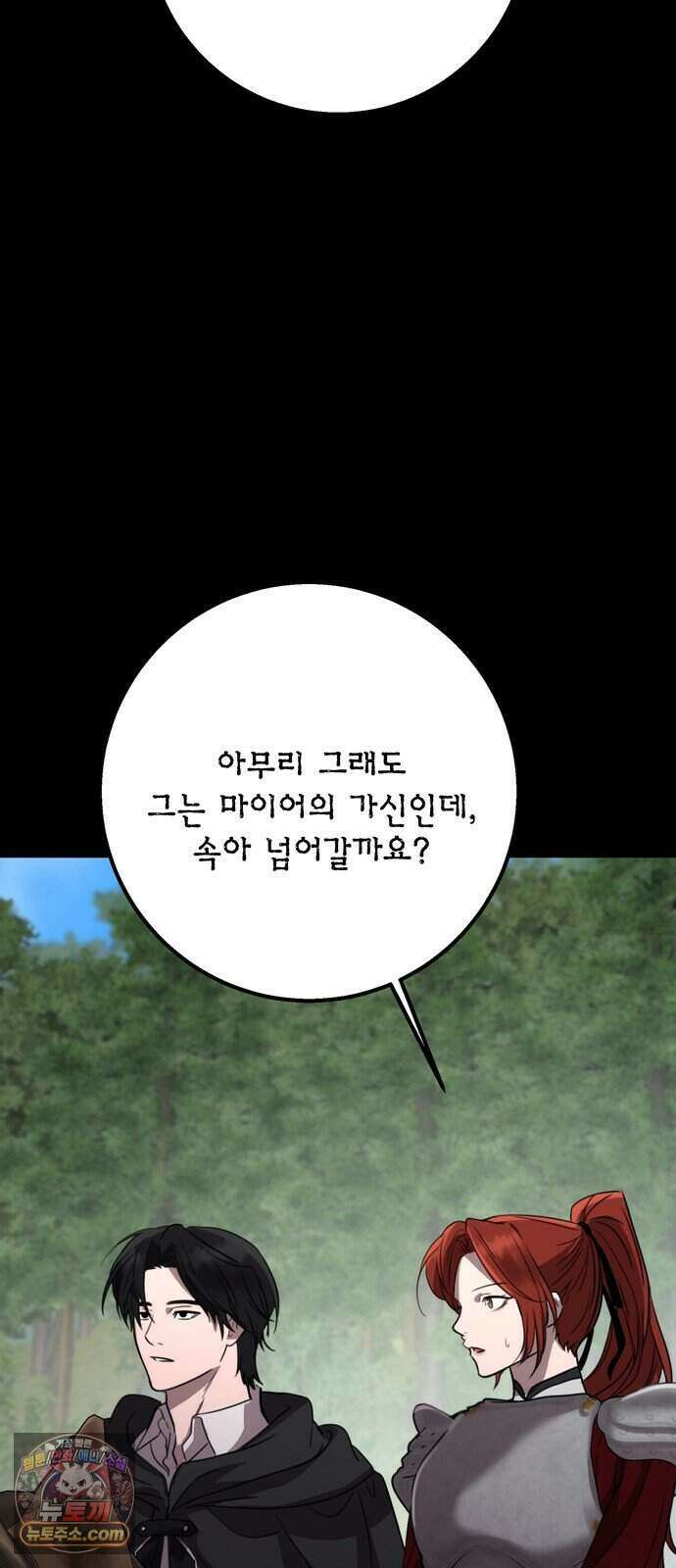 불로불사로 산다는 것은 20화 14