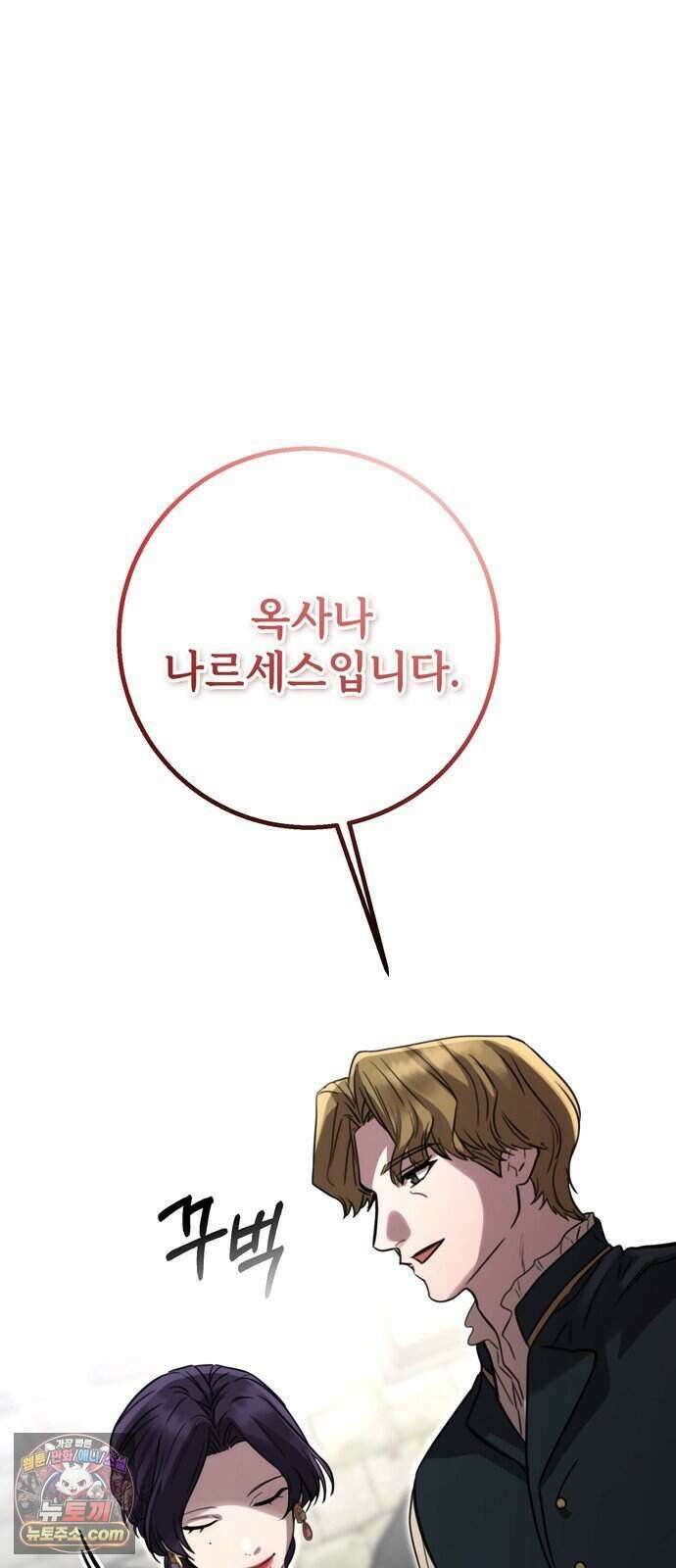 불로불사로 산다는 것은 20화 18